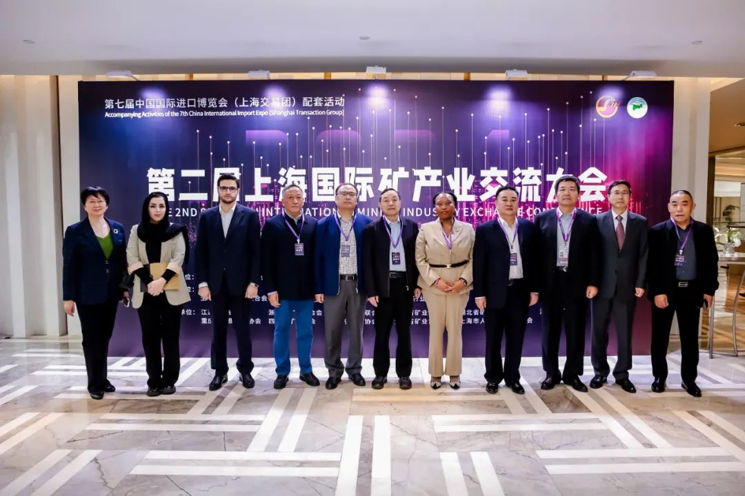 2024年第二屆上海國際礦產業交流大會隆重舉行